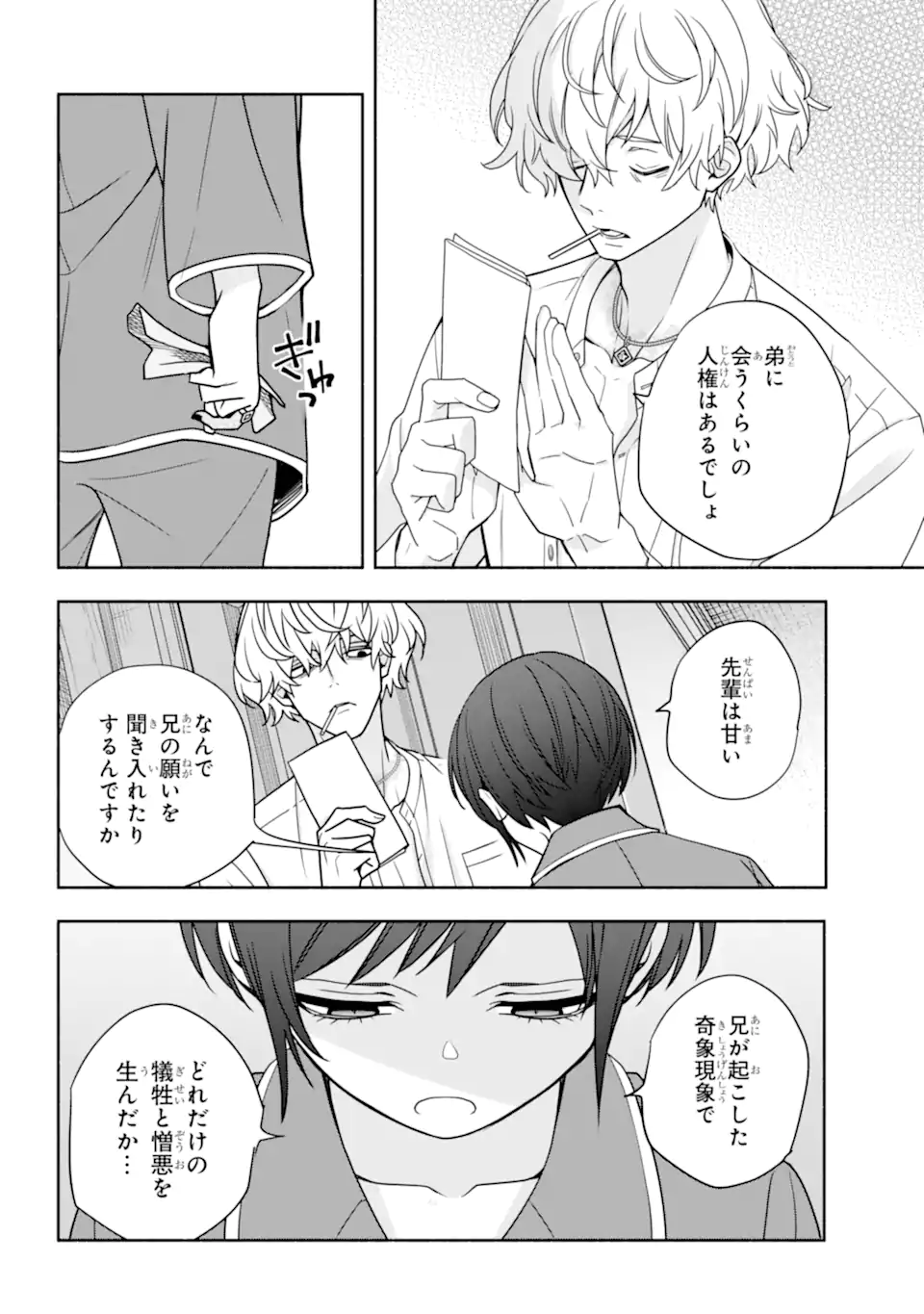 Adashino Kishokan - Chapter 8.2 - Page 2